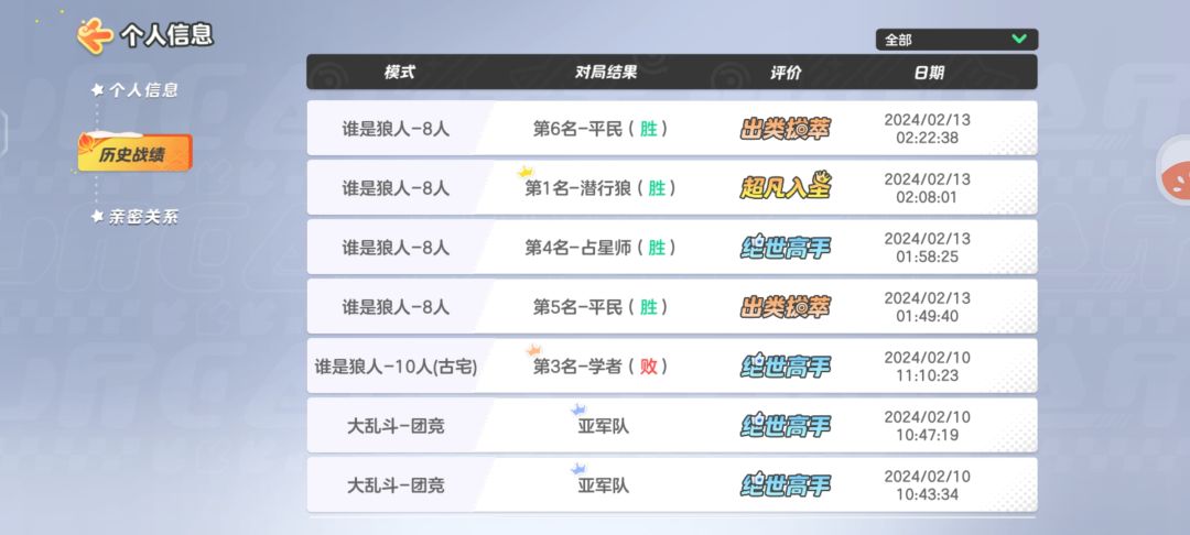 RUBBISH狼人杀（1，4，5组队场外） 3