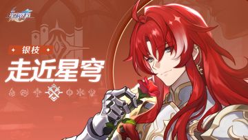 《崩坏：星穹铁道》走近星穹——「银枝：花瓣去哪儿了？」