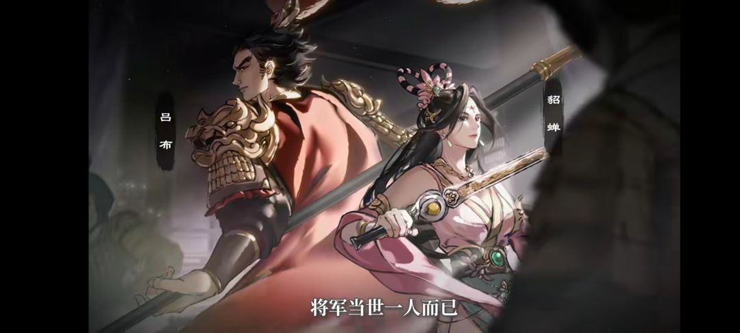 吕布与貂蝉的未来 1