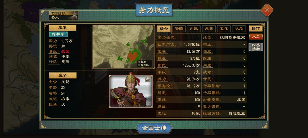 刘秀势力又造反了 4