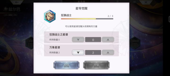 资深大佬给个意见呗,优先觉醒谁才舒服点?截图