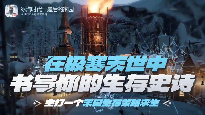 煤炭、土豆、木头!《冰汽时代:最后的家园》资源生存战截图