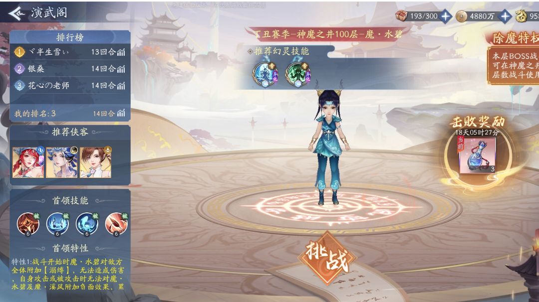 水碧～～～100-3攻略截图