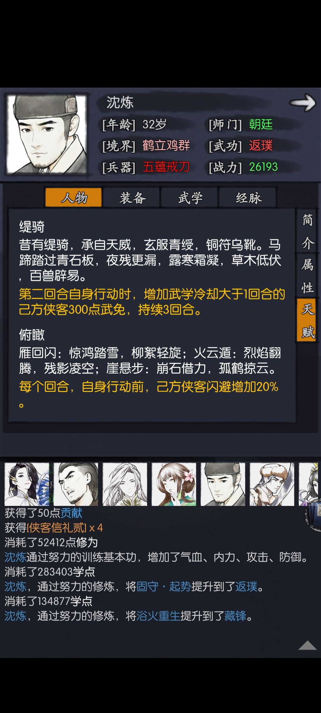 沈炼的速度是要比队友快还是慢? 1