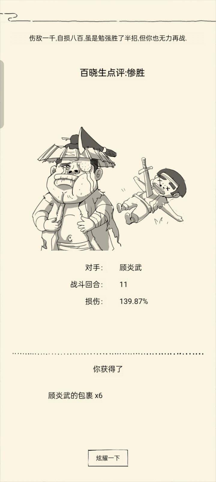 顾炎武真是好人啊截图