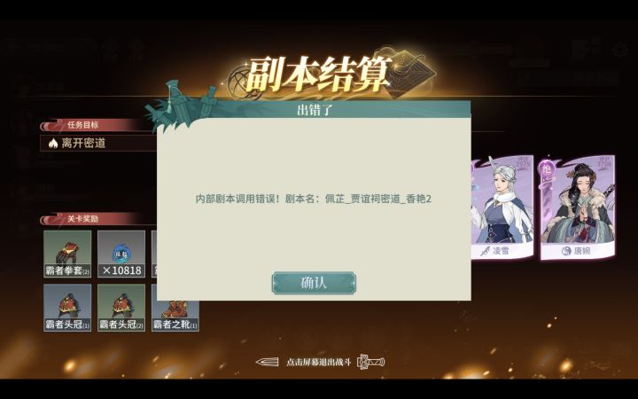 剧本bug是什么情况?截图