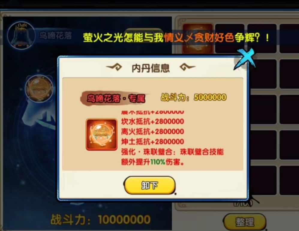 为爱成魔花千骨手游 2