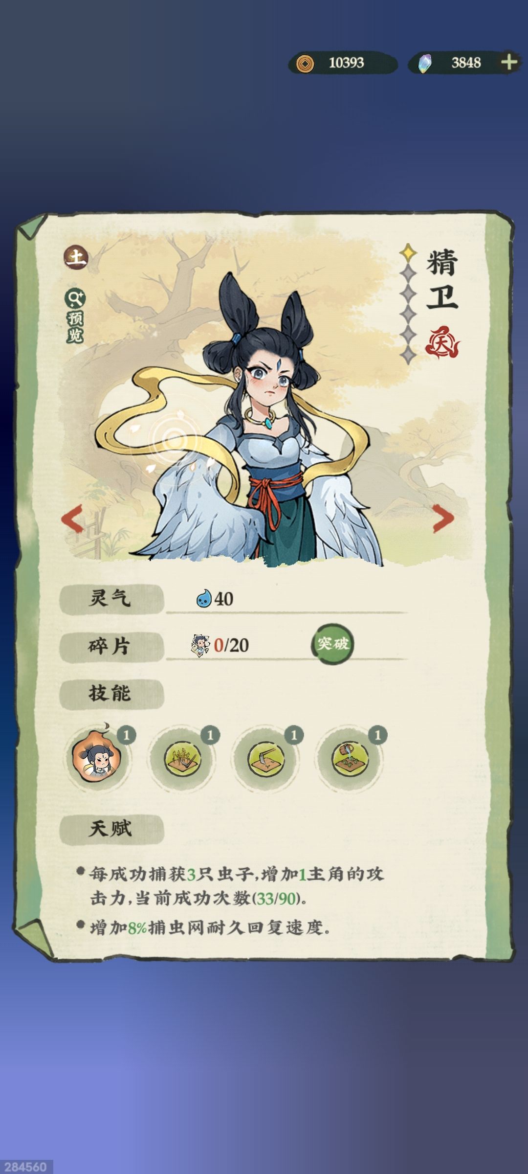 推荐种田+收获+浇水的工具人精卫截图