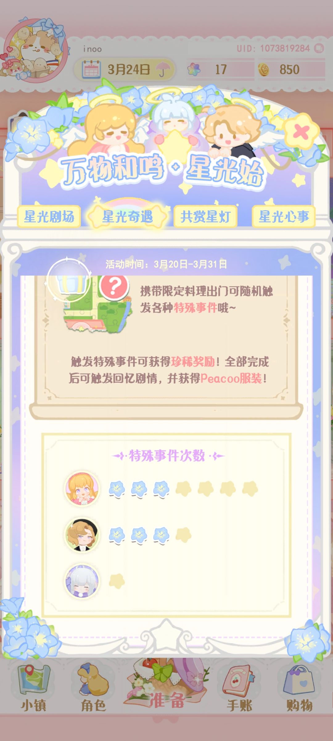 小家伙都不爱出门怎么办呀 3