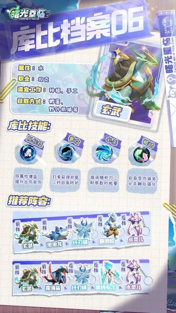 【库比档案】玄武：令人安心的坚硬前排！