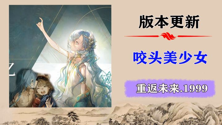 不愧是庆典版本，内容真多！只是这个咬头美少女你敢娶吗？截图