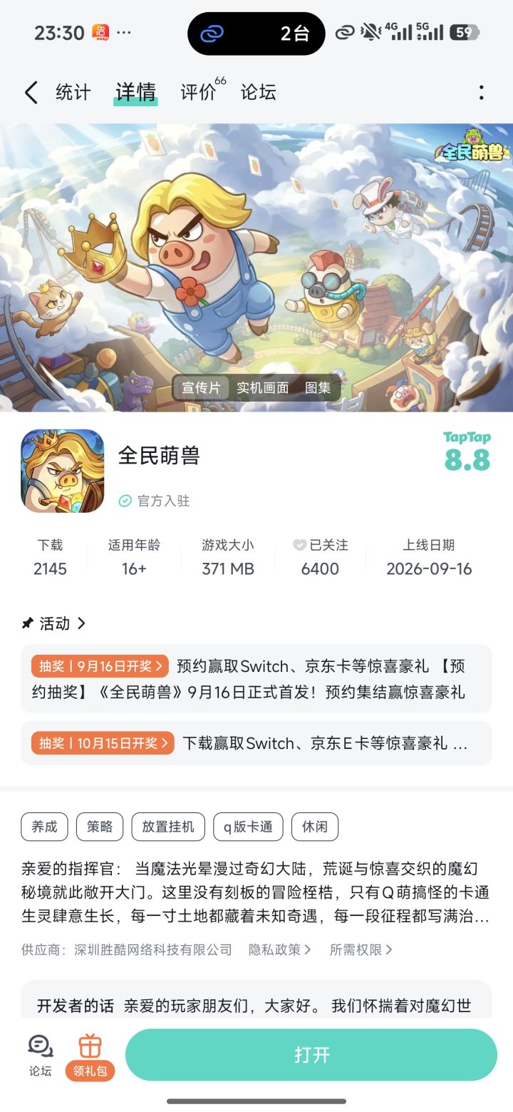 祝愿游戏越来越好截图