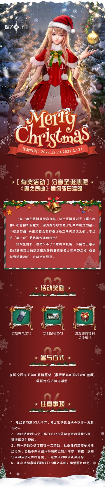 【有奖活动】分享圣诞心愿，《魔之序曲》送你冬日温暖！