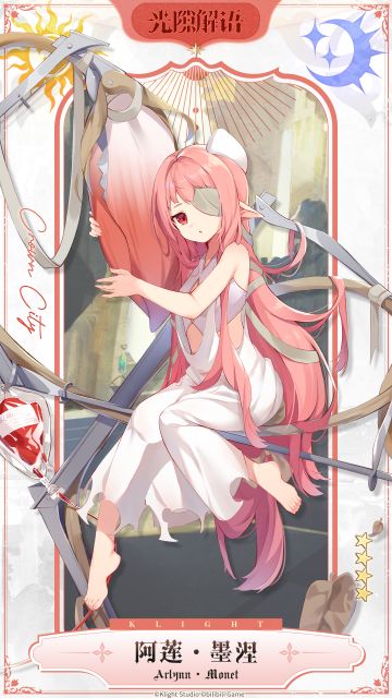 解语者介绍 ⟣◆【阿莲·墨涅】◆⟢