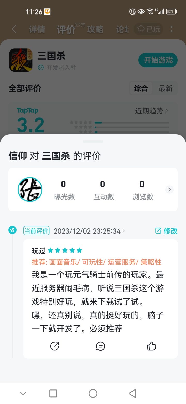 一名元气骑士前传的真诚评分截图