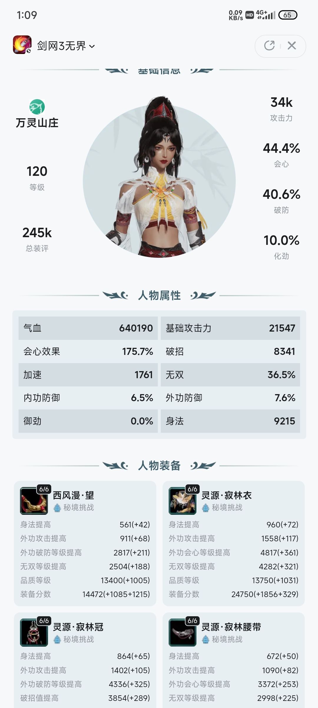 万灵,谁能告诉我到底差啥。 1