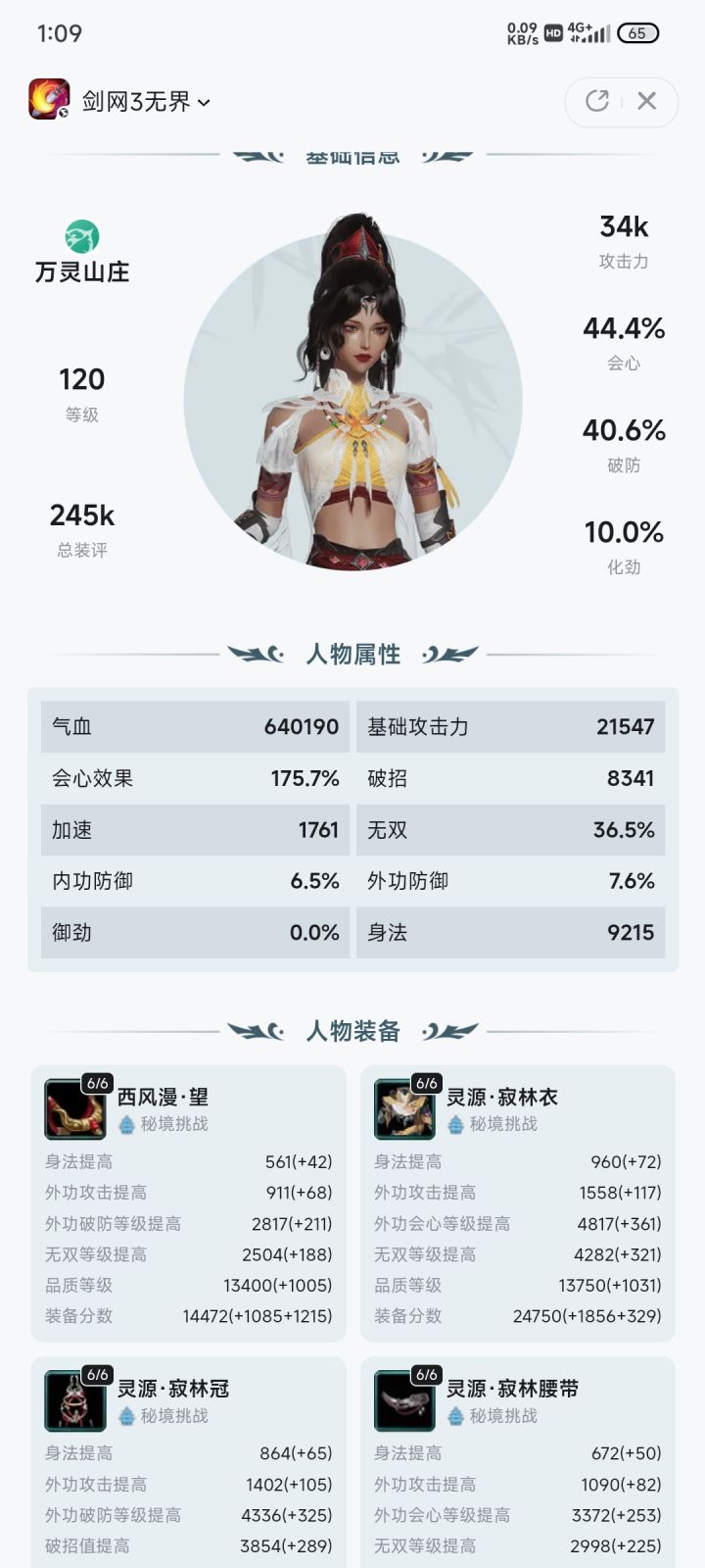 万灵，谁能告诉我到底差啥。截图