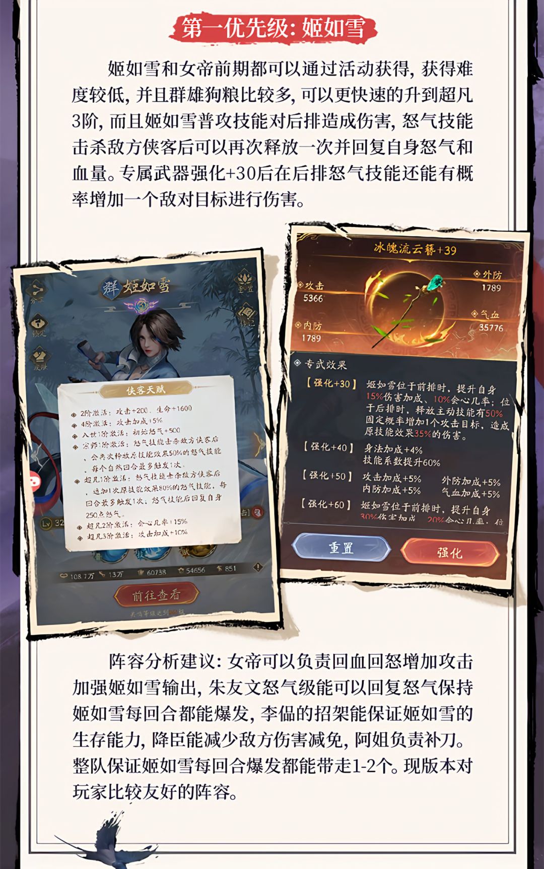 不良人破局新手阵营推荐及核心攻略 3