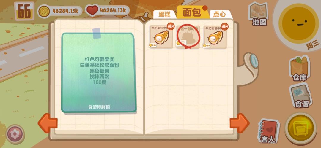 治愈系❗但是变成烘焙大师 3