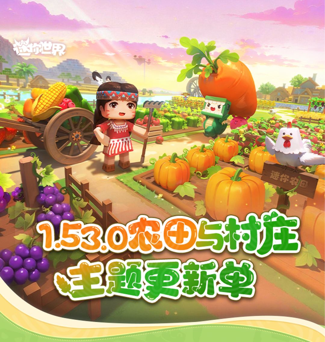农田与村庄版本更新单截图
