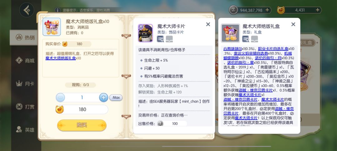 现在月礼包都有保底了咯「11月礼包前瞻」 1