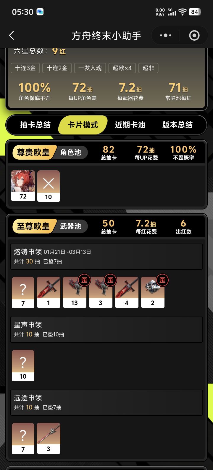 武器池这么好抽吗,还是大家都这样啊?截图
