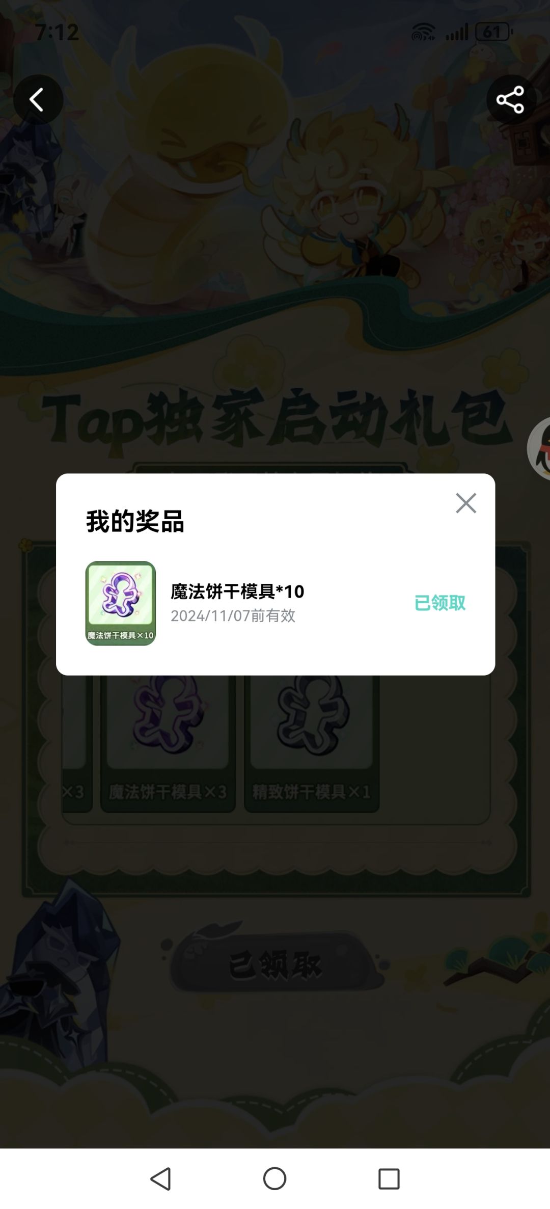 每日签到礼包没有到账 1
