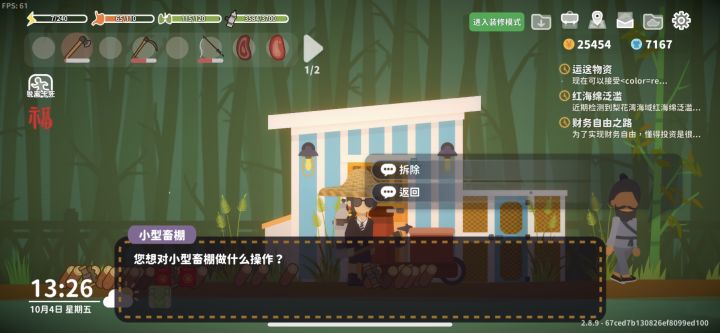 畜棚截图