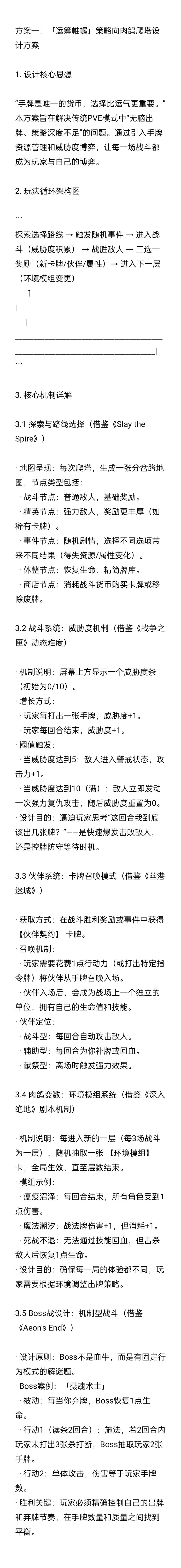 肉鸽千里单骑桌游化拆解与优化机制的方案 1