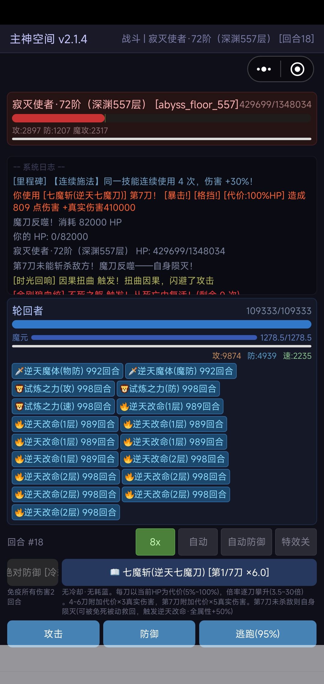 逆天改命 1