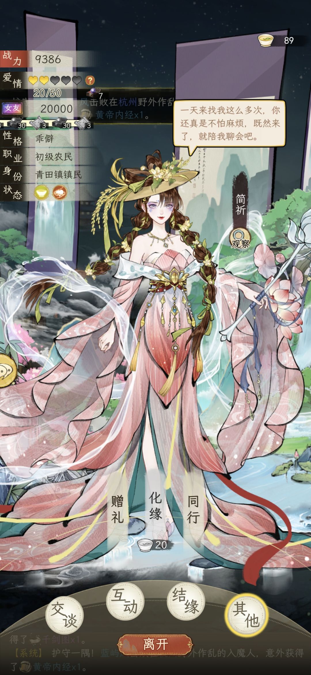 奇怪的女友增加了 1