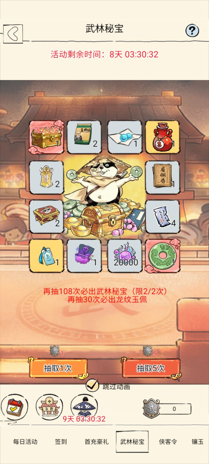 继续买道具抽,还是直接买酒?截图