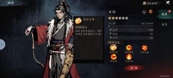 关鸿的技能和命座展示截图
