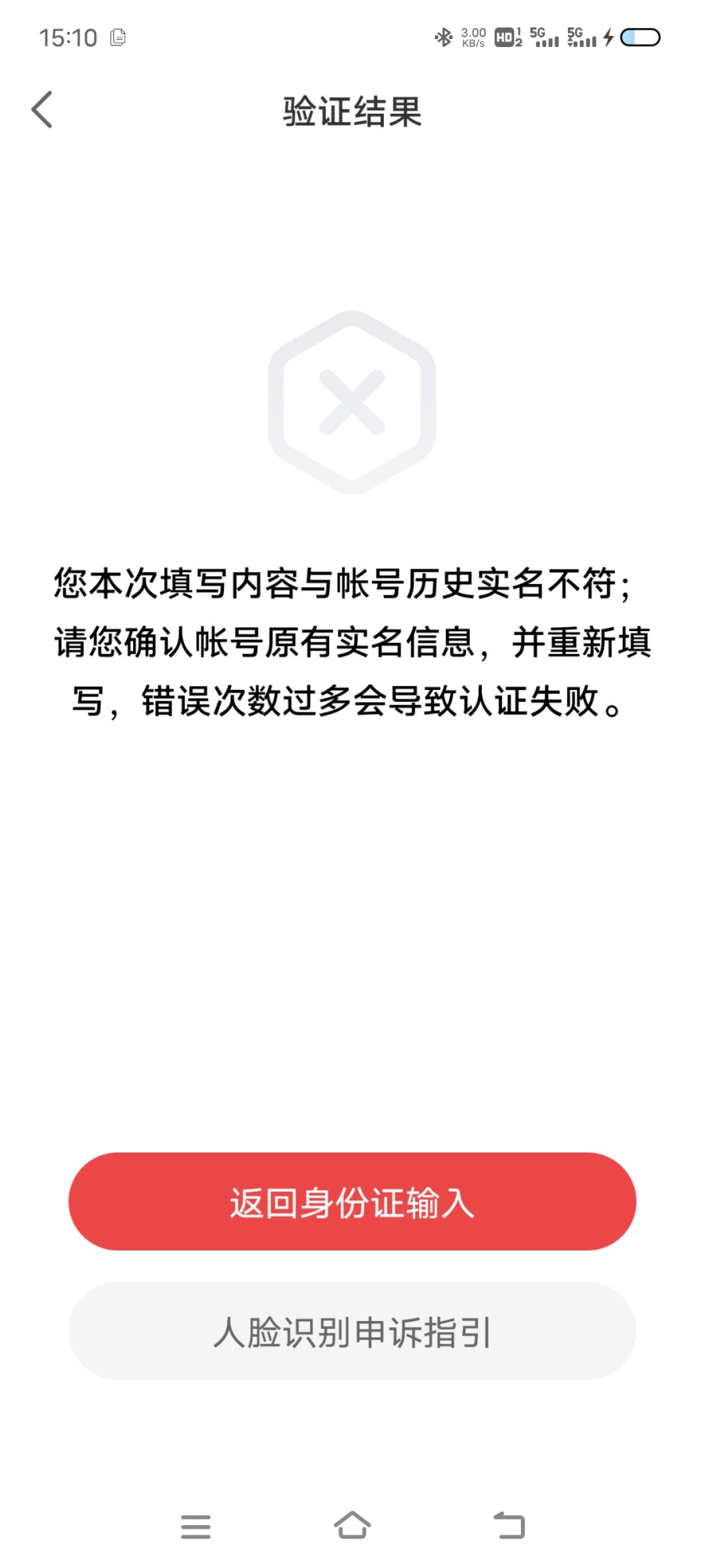 人脸识别通不过,怎么解决 1