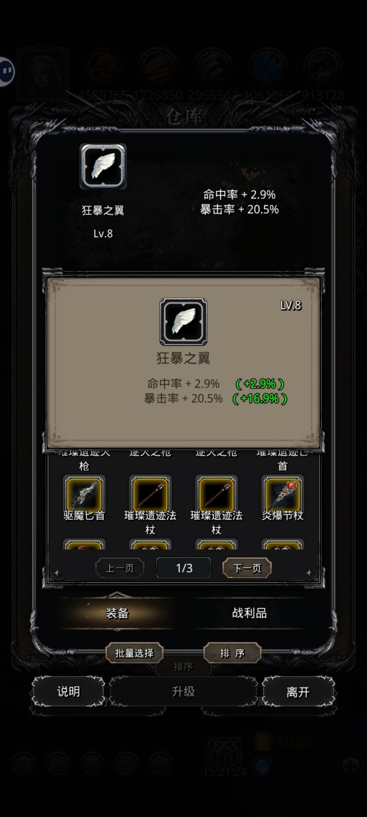 好不容易攒了300碎片，想换回复那个战利品，买错了[表情_捂脸哭]
升级了一下，这个有用吗截图