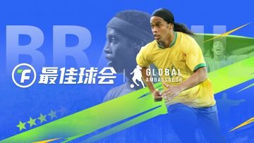 《最佳球会》内测充值返利公告