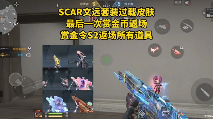 文远套装过载皮肤最后一次赏金币返场，赏金令S2返场所有道具！截图