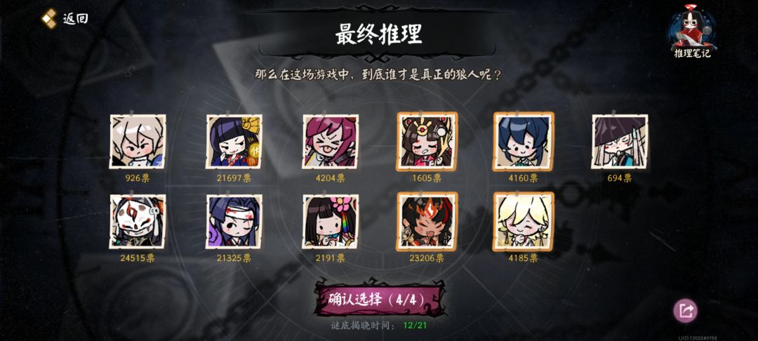 抛砖引玉，平安京狼人杀我的思路讨论截图