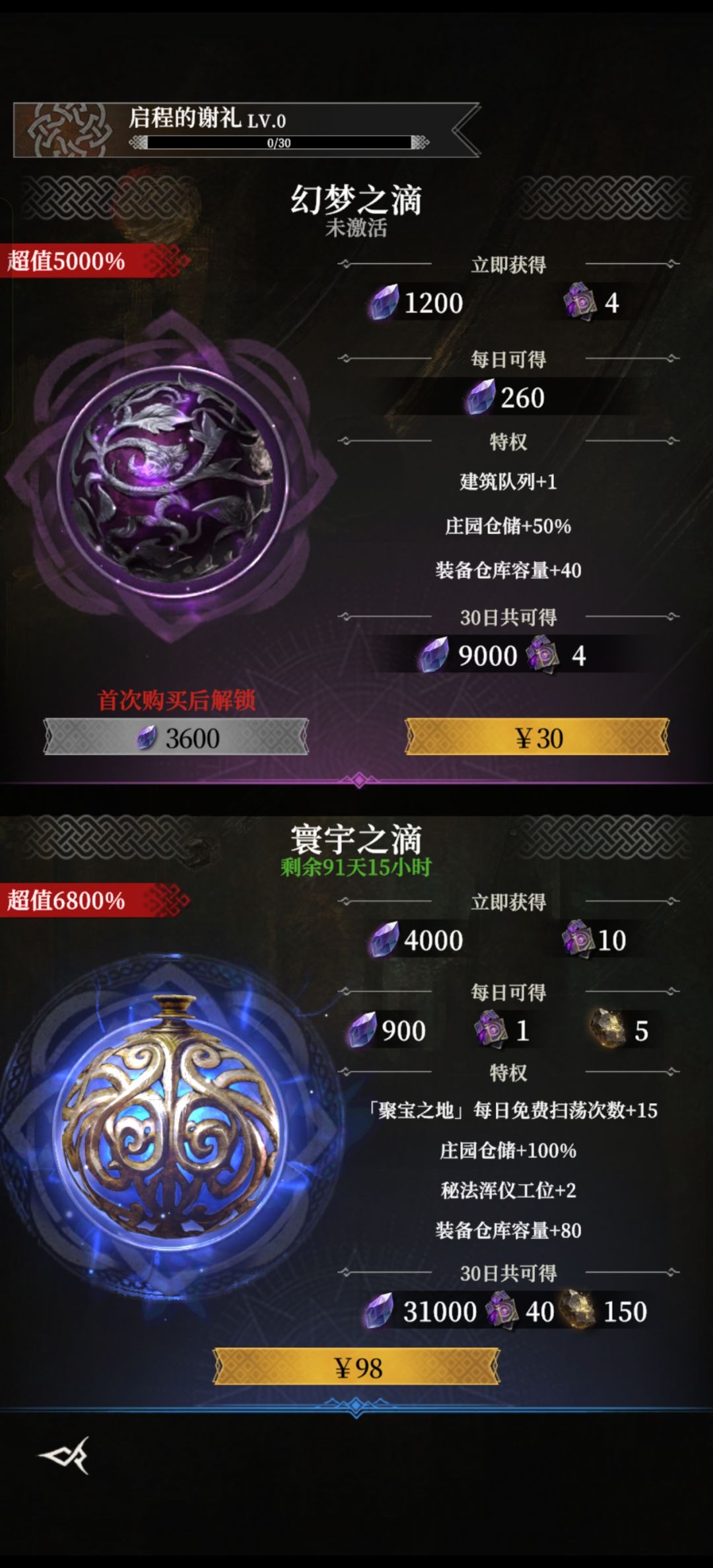 要不要拿宝石刷,升太慢了 2