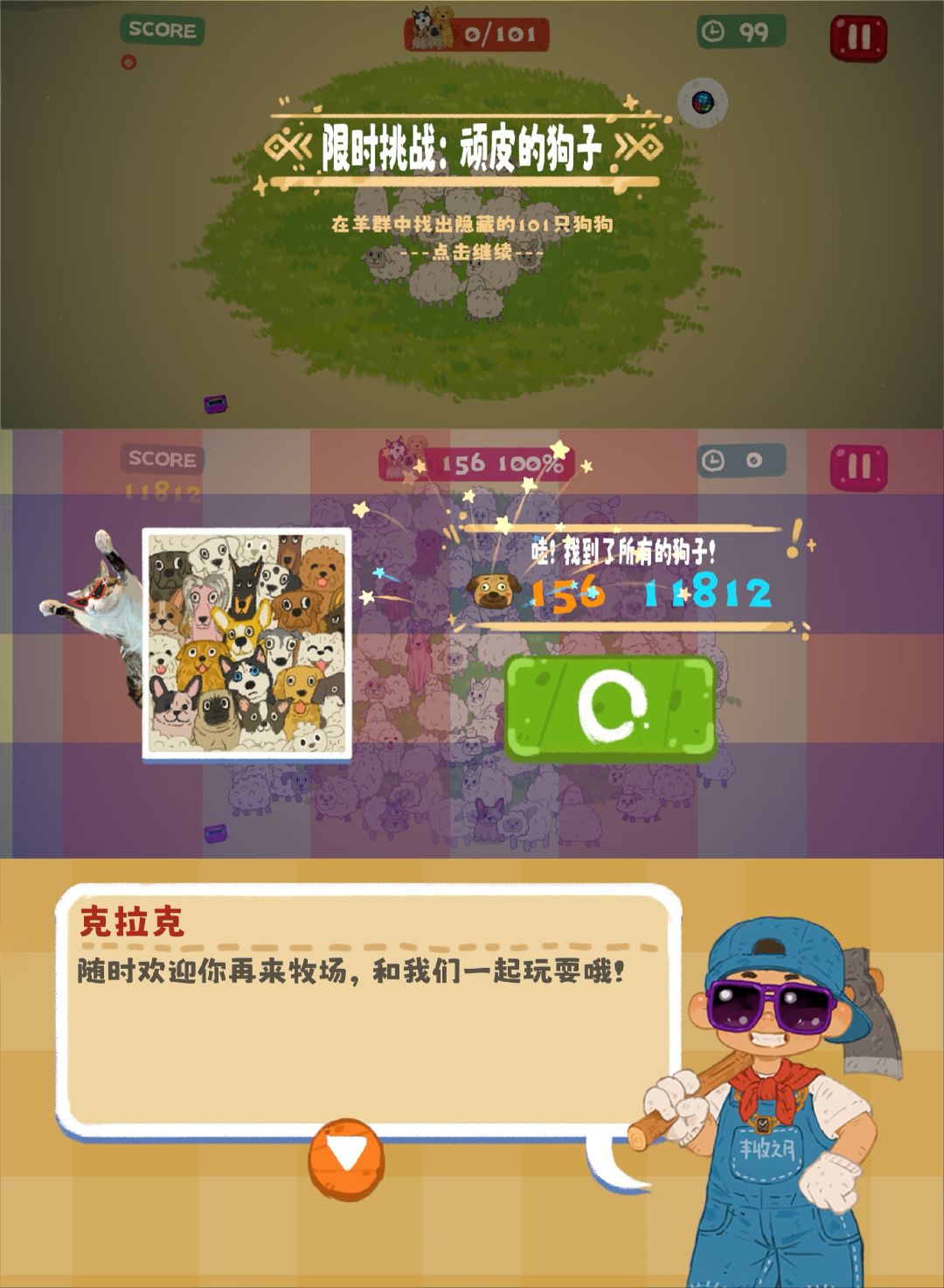 小小冒险家寻宝记已通关! 14