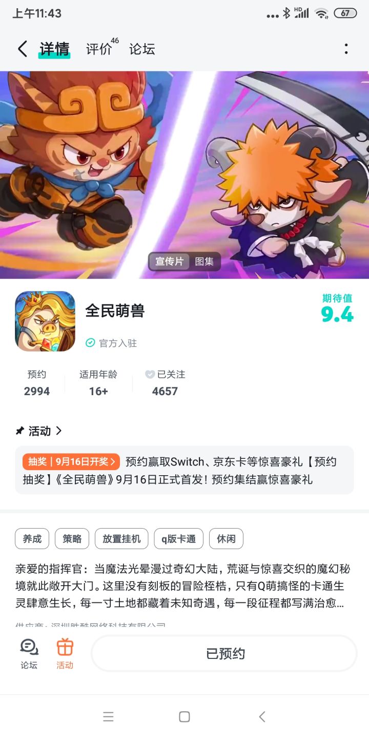 期待游戏越来越好截图
