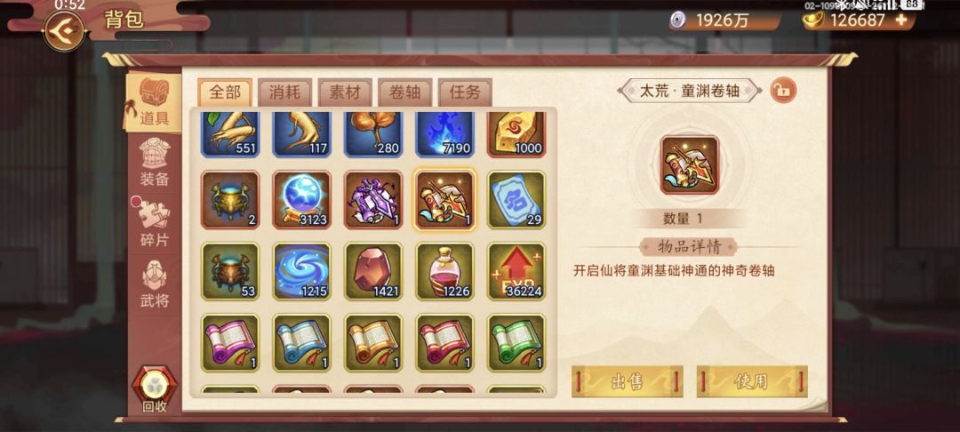 童渊神通到手截图