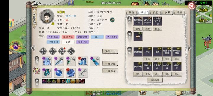 新区金丹怎么渡海截图