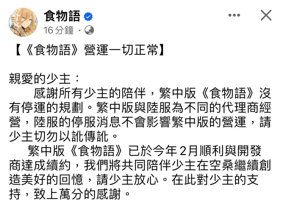 食物语台服宣布不受影响持续运营,粉丝:真的很让人难过 1