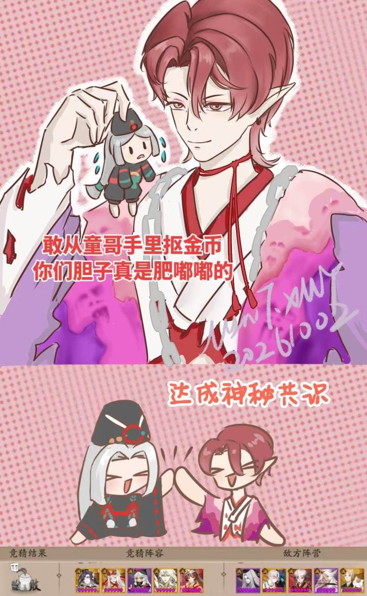 画了鬼童丸截图