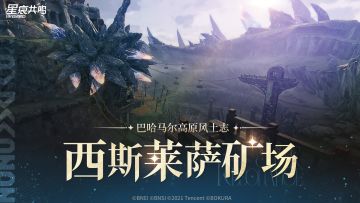 巴哈马尔高原风土志丨西斯莱萨矿场