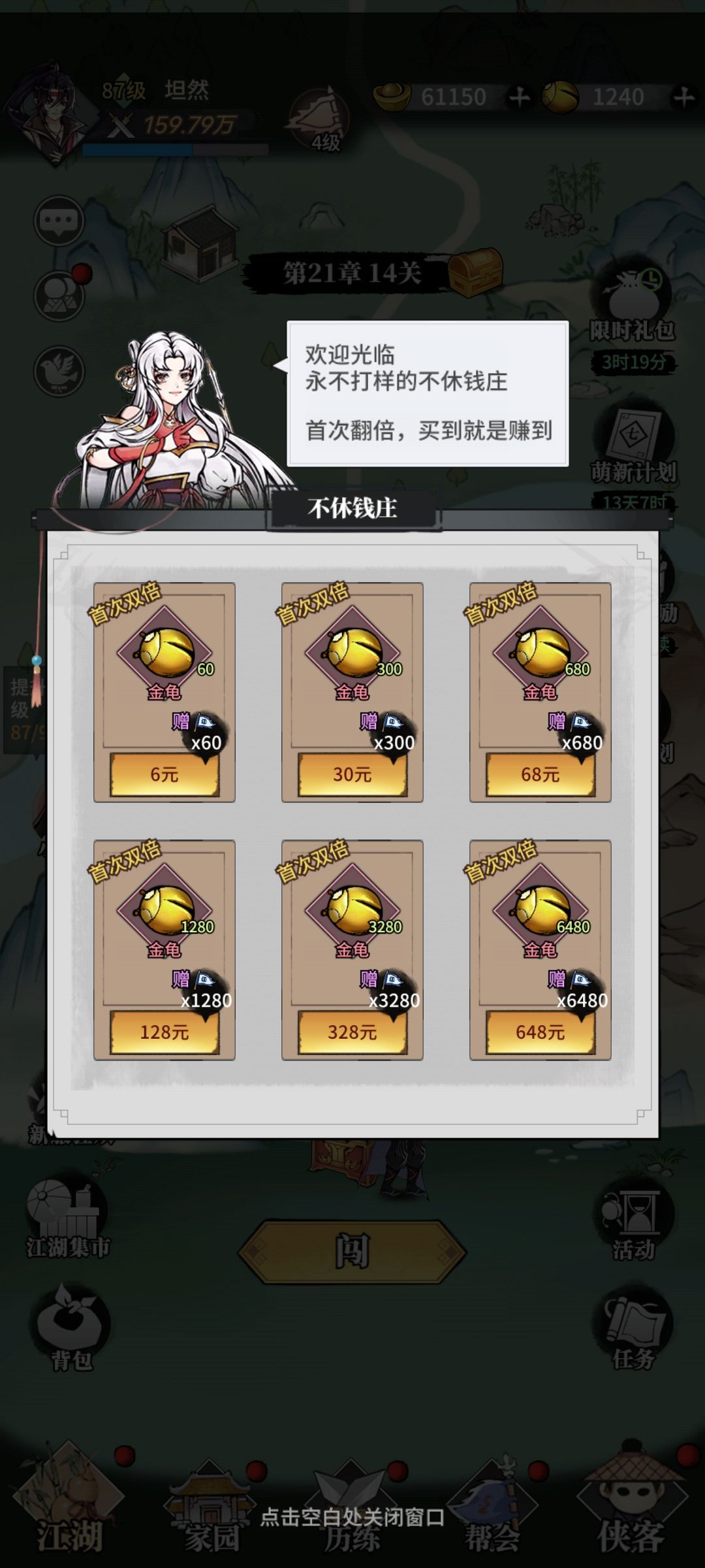 游戏重生传功要大量RMB 1
