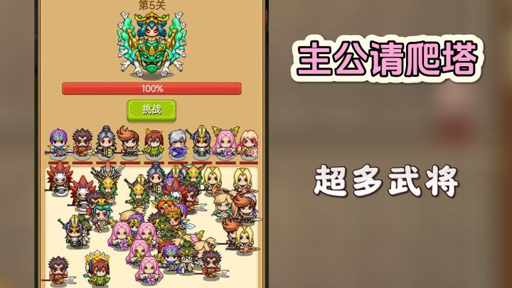《主公请排队》:统领三国,逐鹿天下!跟随主公,一起爬塔!截图