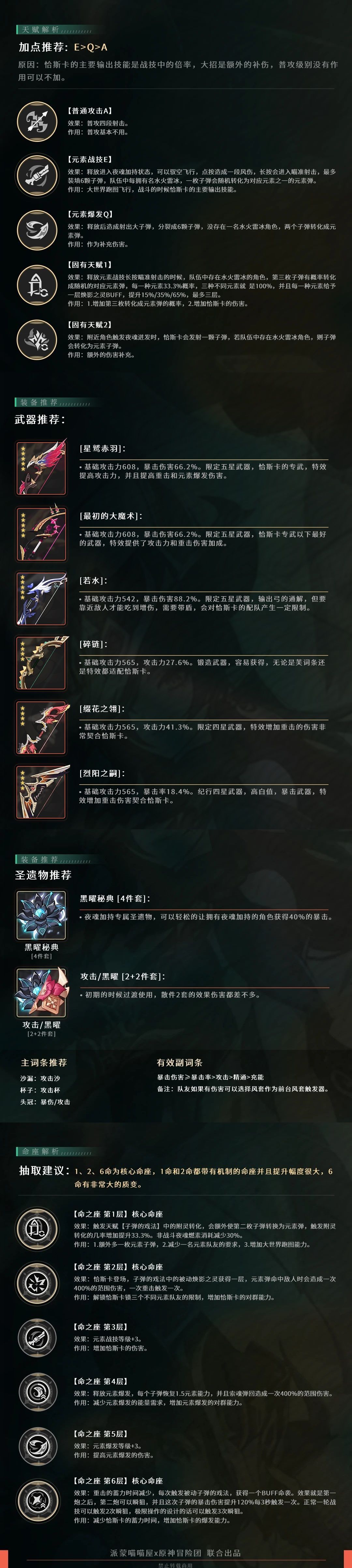 【V5.2攻略】不打风伤的风C 恰斯卡解析 2