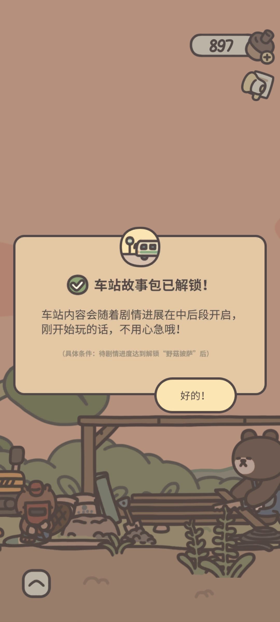 终于…… 3